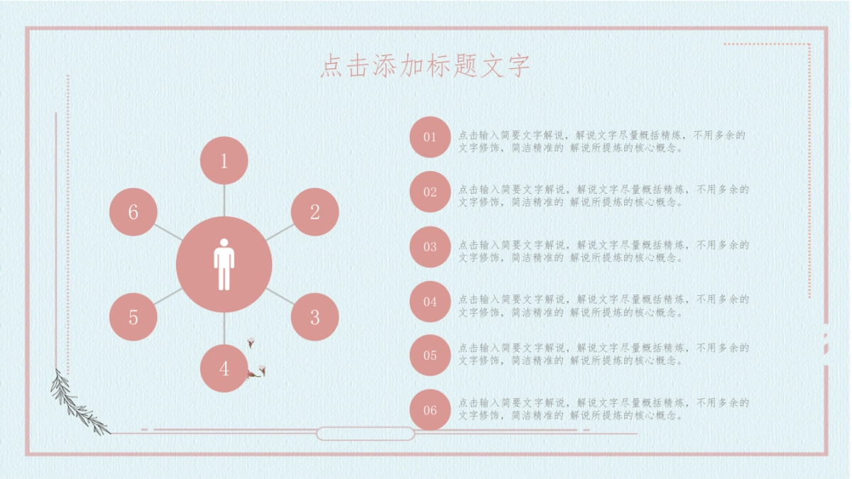 中国风PPT-文艺 (17)_第6页