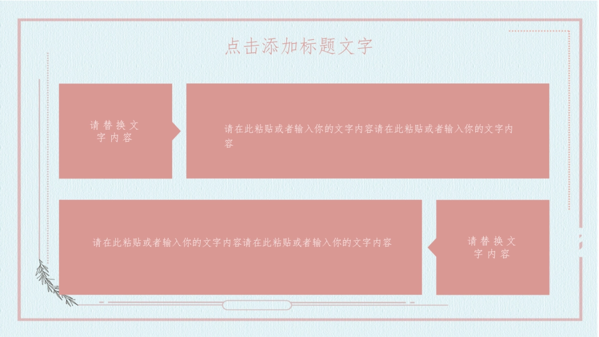 中国风PPT-文艺 (17)_第7页