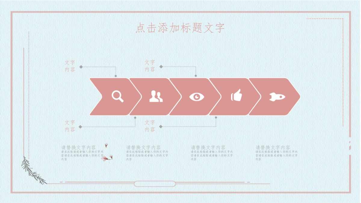 中国风PPT-文艺 (17)_第8页