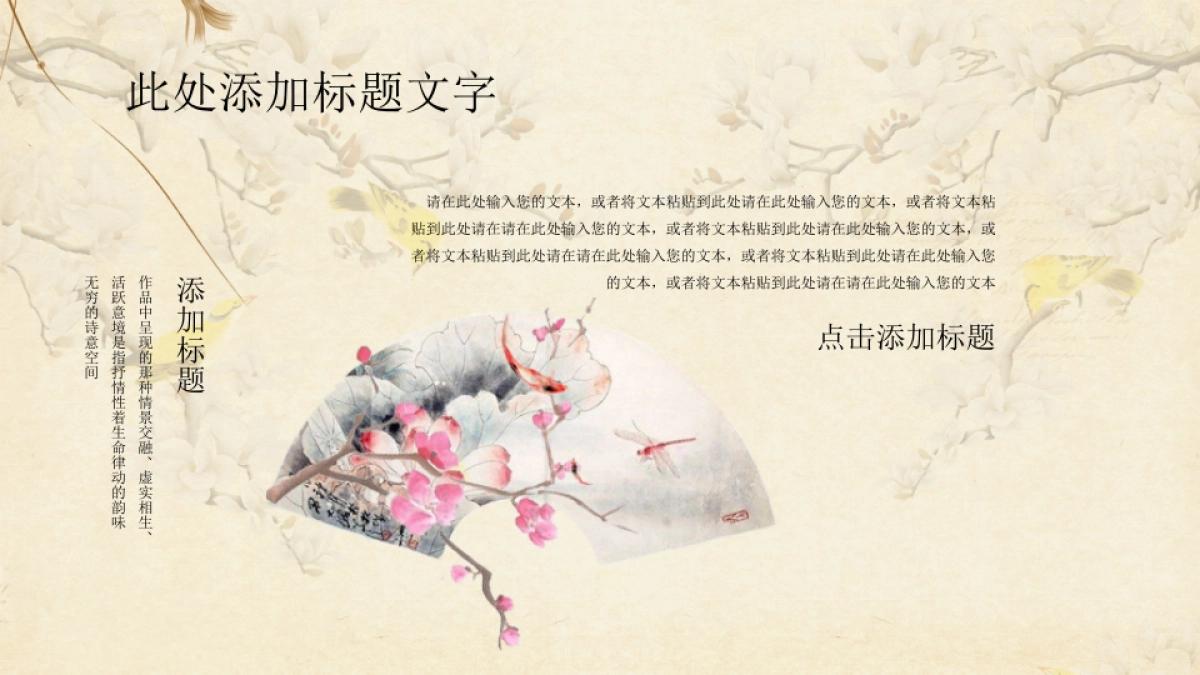 中国风PPT-文艺 (18)_第10页