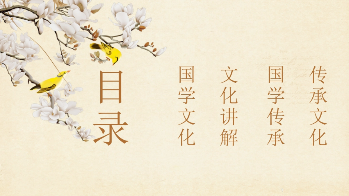 中国风PPT-文艺 (18)_第2页