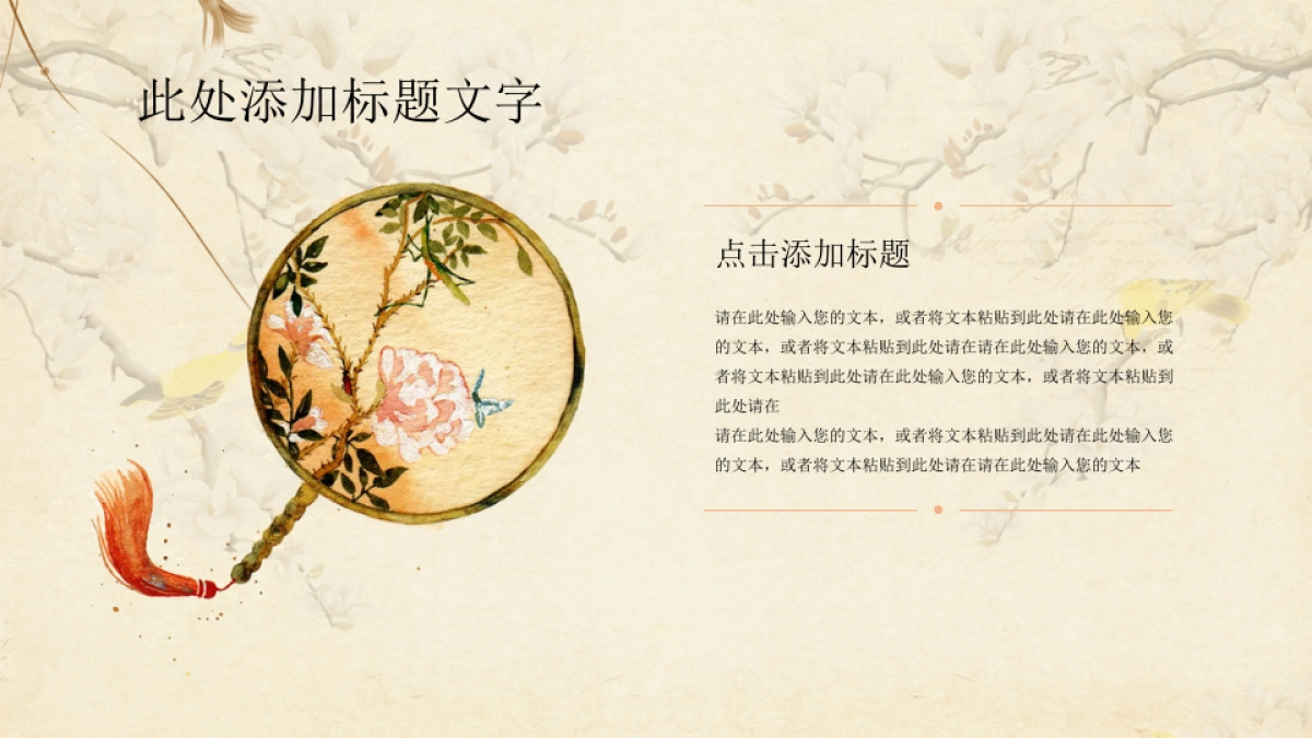 中国风PPT-文艺 (18)_第4页