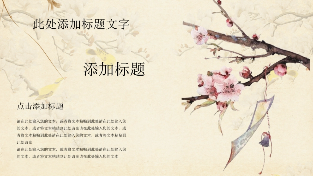 中国风PPT-文艺 (18)_第5页