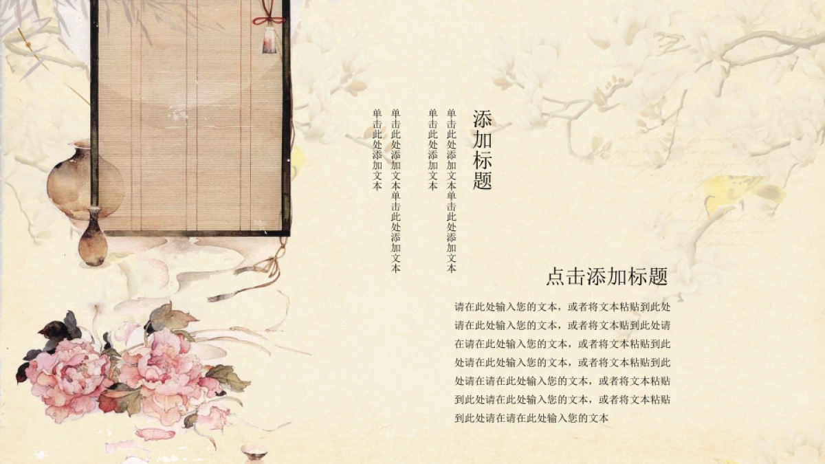 中国风PPT-文艺 (18)_第7页