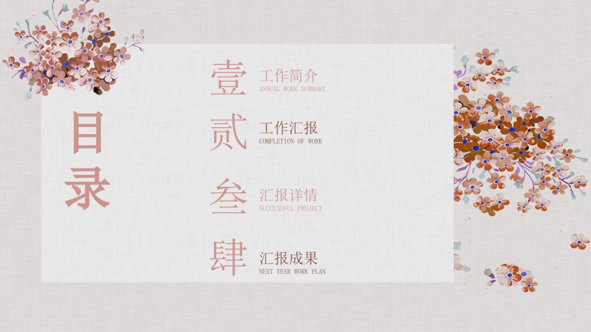 中国风PPT-文艺 (19)_第2页