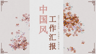 中国风PPT-文艺 (19)