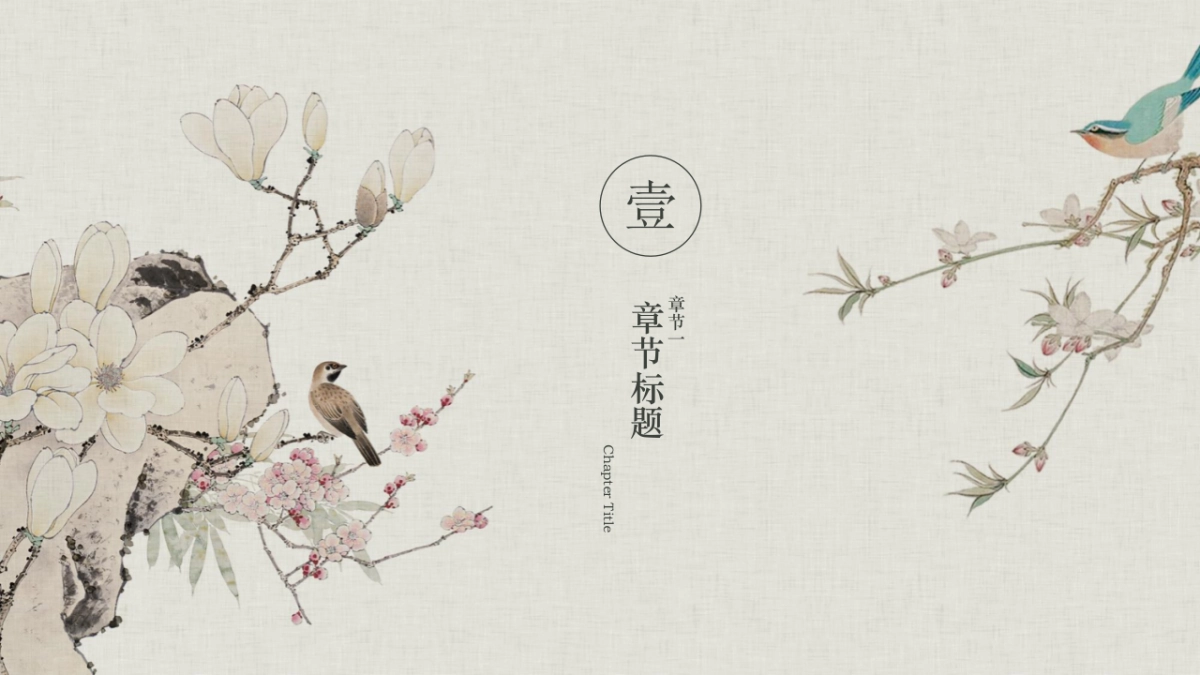 中国风PPT-文艺 (20)_第3页