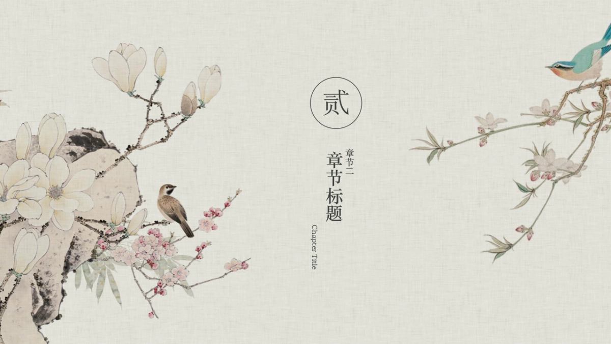 中国风PPT-文艺 (20)_第9页