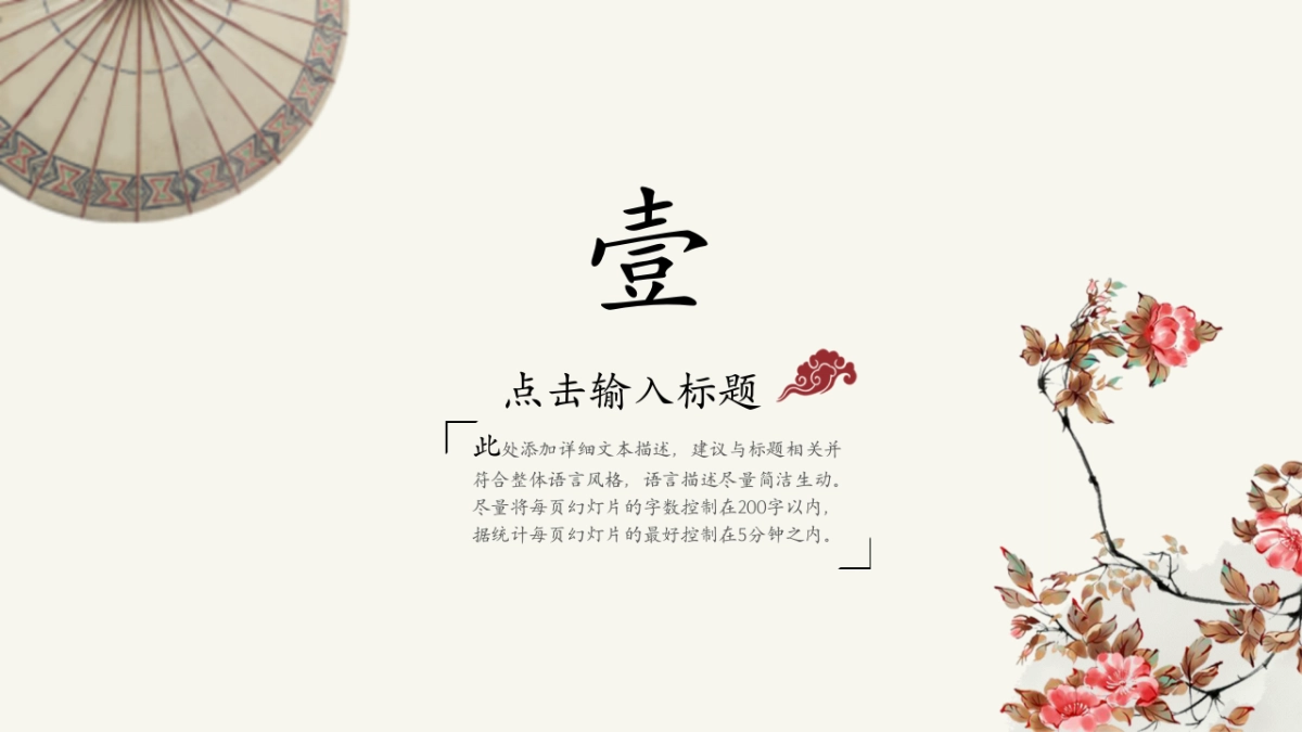 中国风PPT-文艺 (21)_第3页