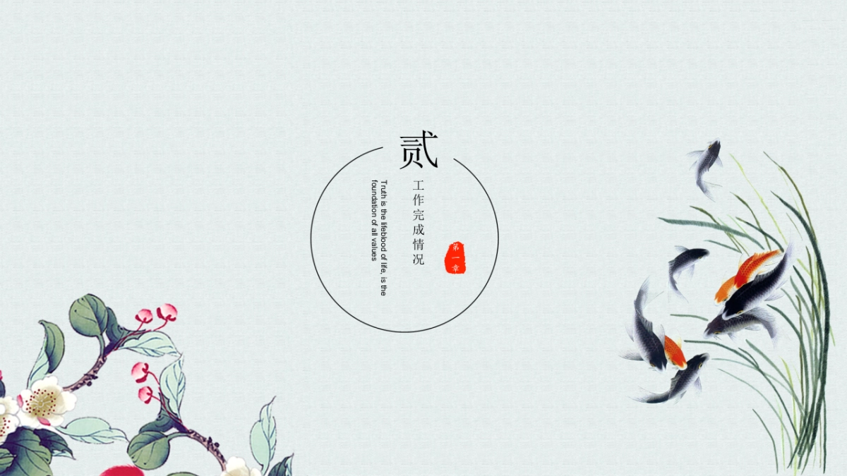 中国风PPT-文艺 (22)_第9页