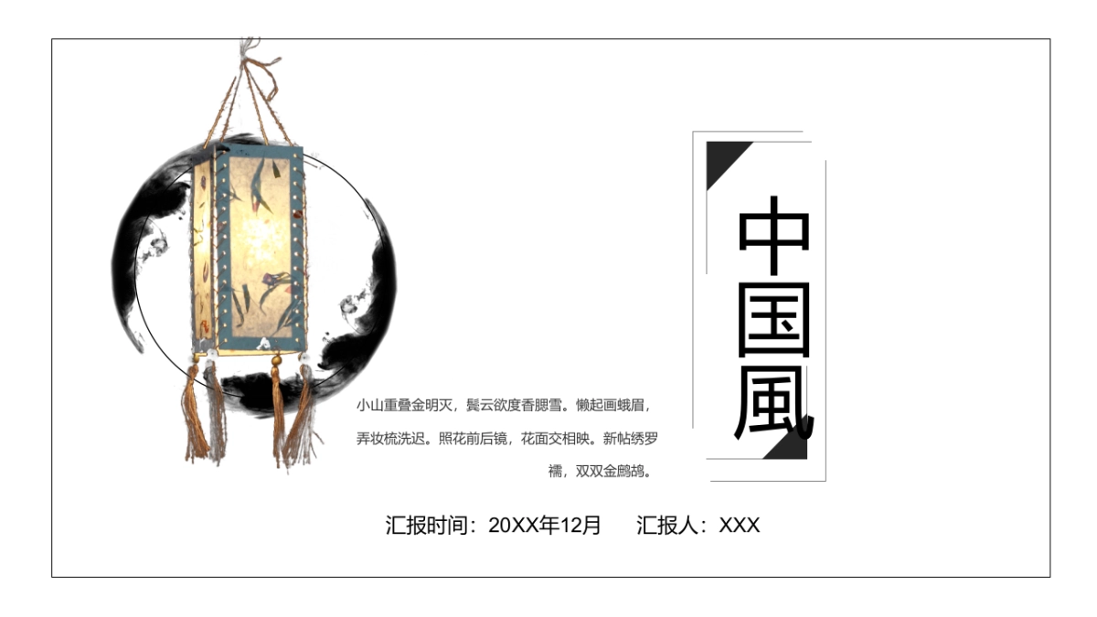 中国风PPT-文艺 (23)_第1页