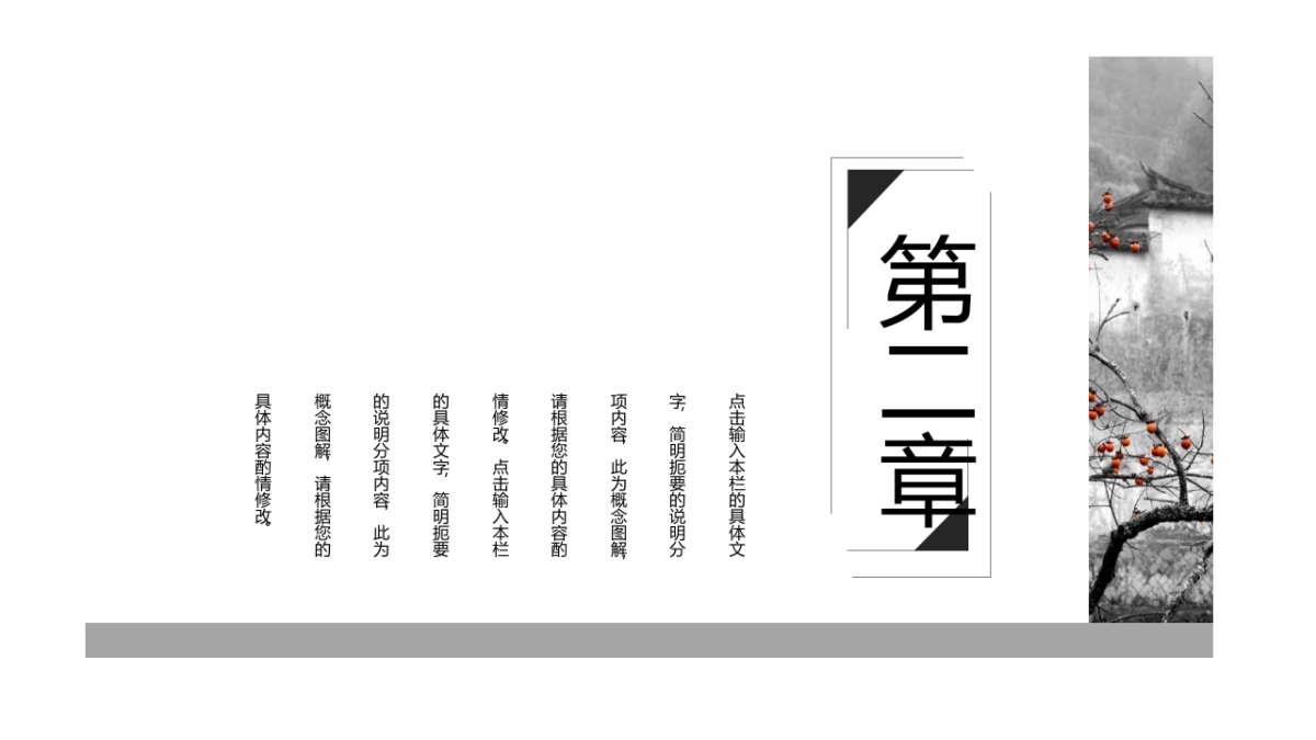 中国风PPT-文艺 (23)_第8页