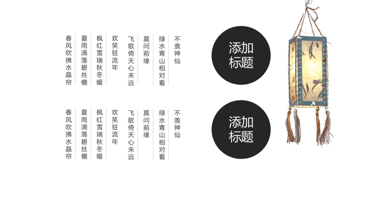 中国风PPT-文艺 (23)_第9页