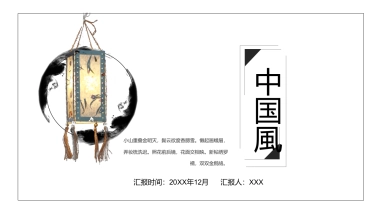 中国风PPT-文艺 (23)