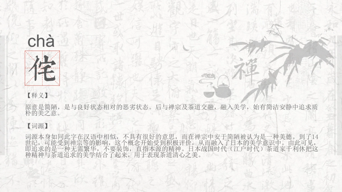 中国风PPT-文艺 (24)_第3页