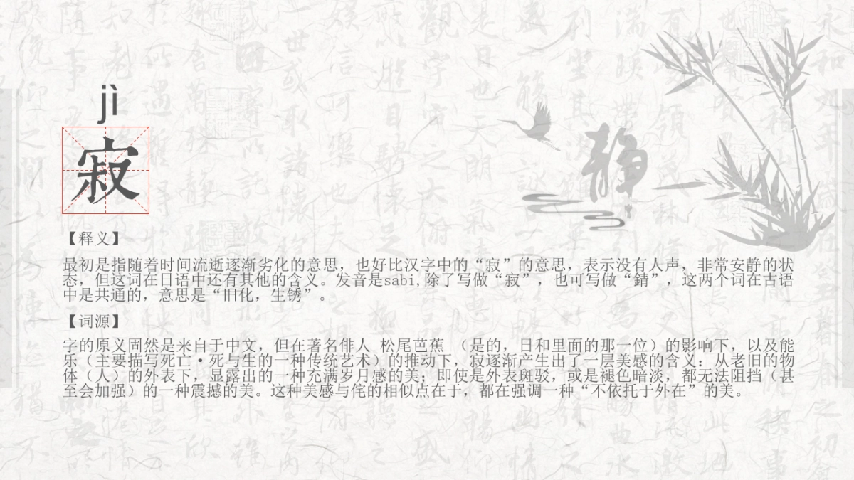 中国风PPT-文艺 (24)_第5页