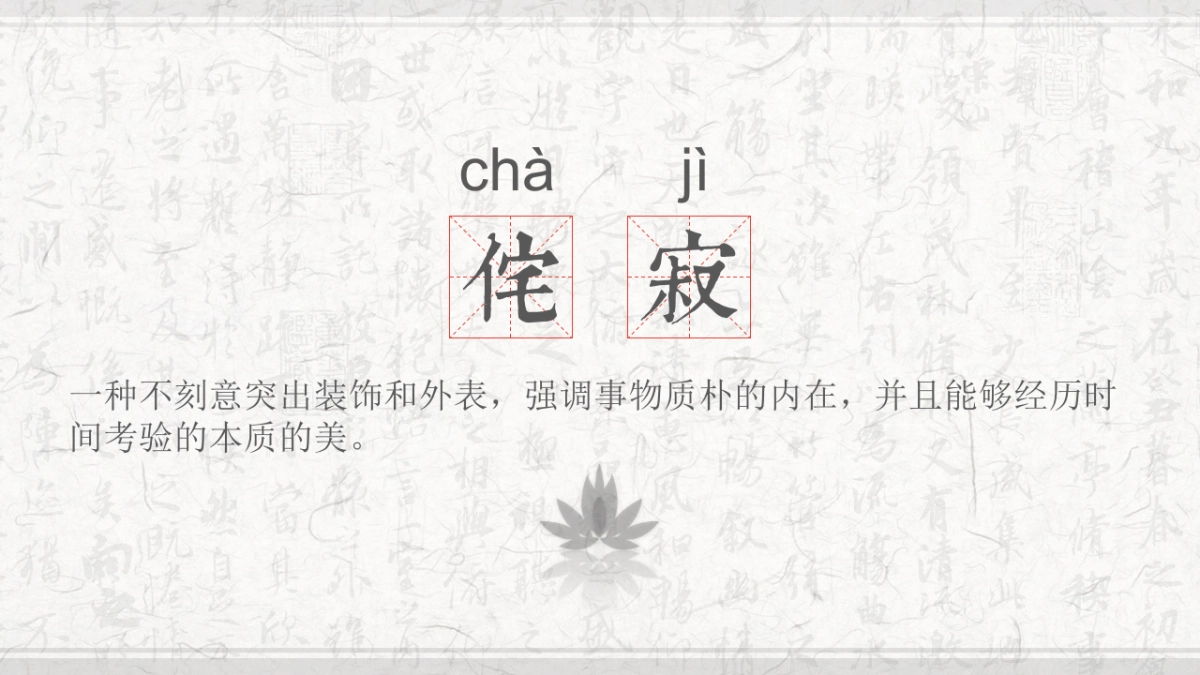 中国风PPT-文艺 (24)_第6页