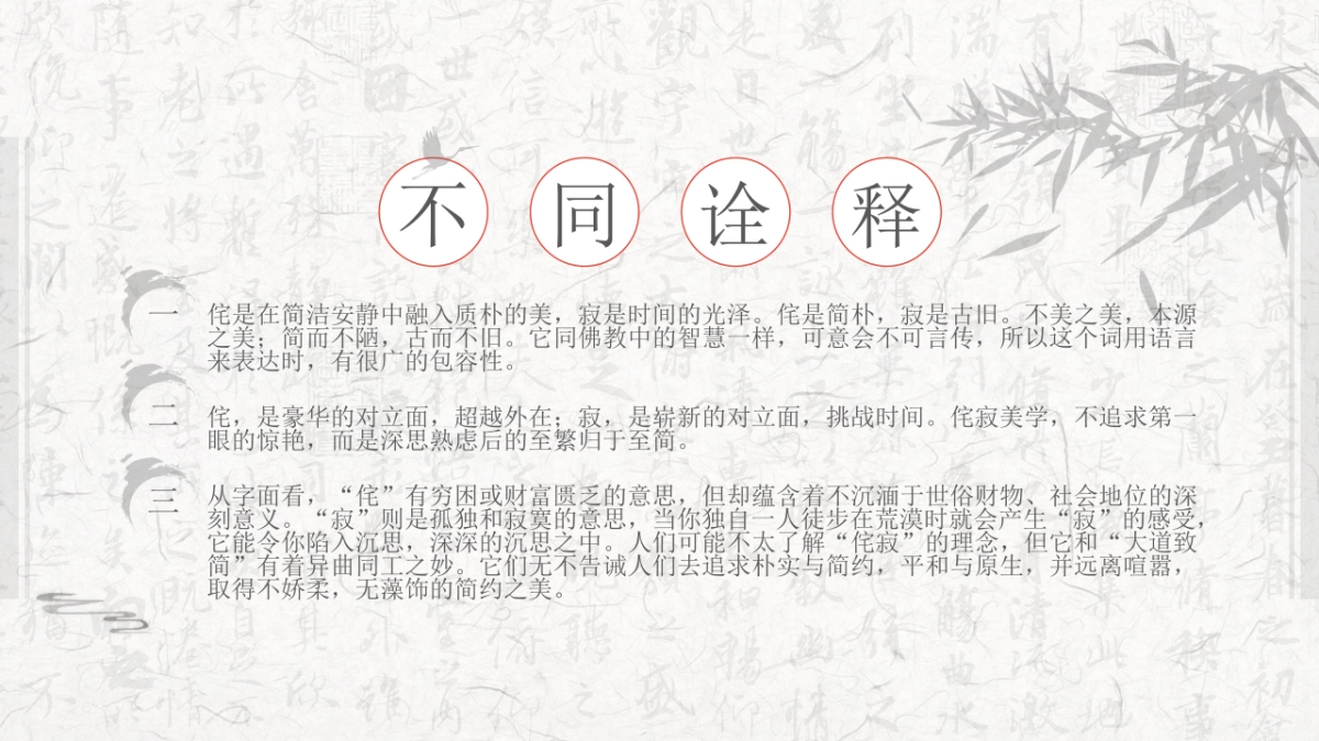 中国风PPT-文艺 (24)_第7页