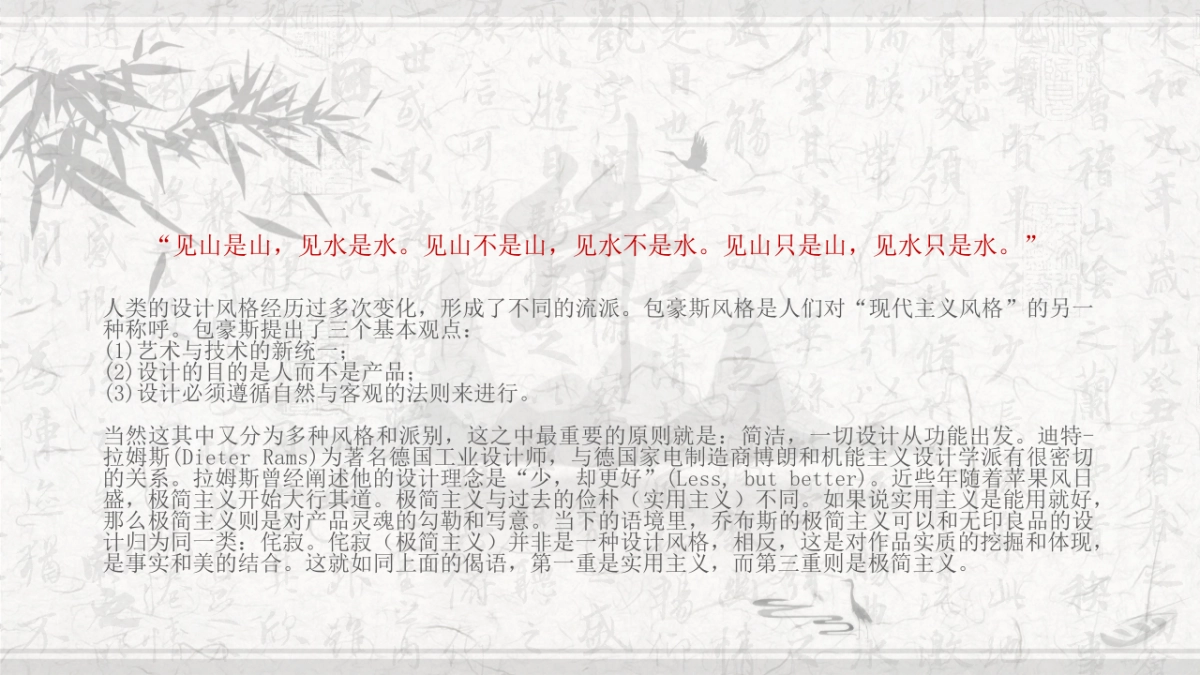 中国风PPT-文艺 (24)_第8页