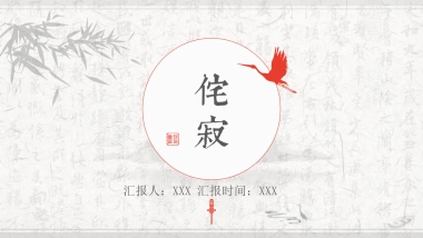 中国风PPT-文艺 (24)