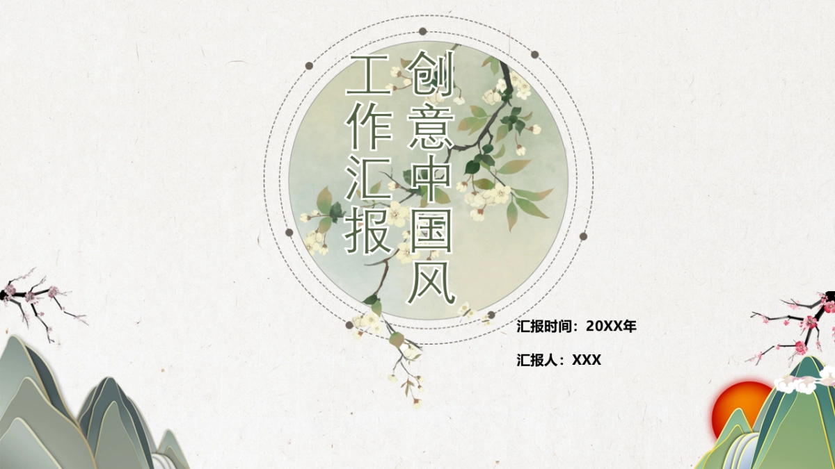 中国风PPT-文艺 (25)_第1页