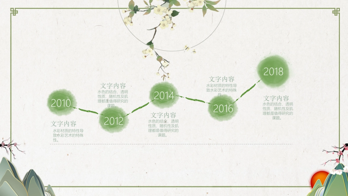 中国风PPT-文艺 (25)_第10页