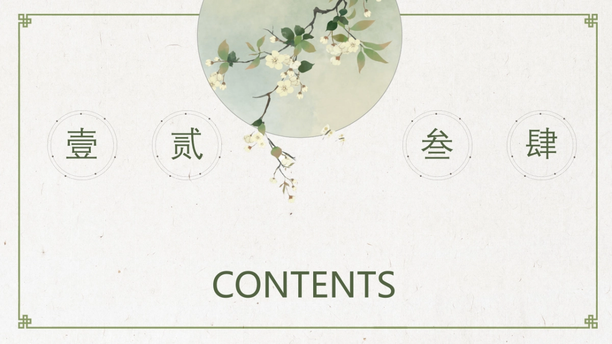 中国风PPT-文艺 (25)_第2页