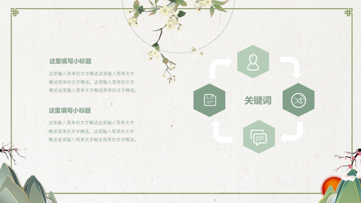 中国风PPT-文艺 (25)_第6页