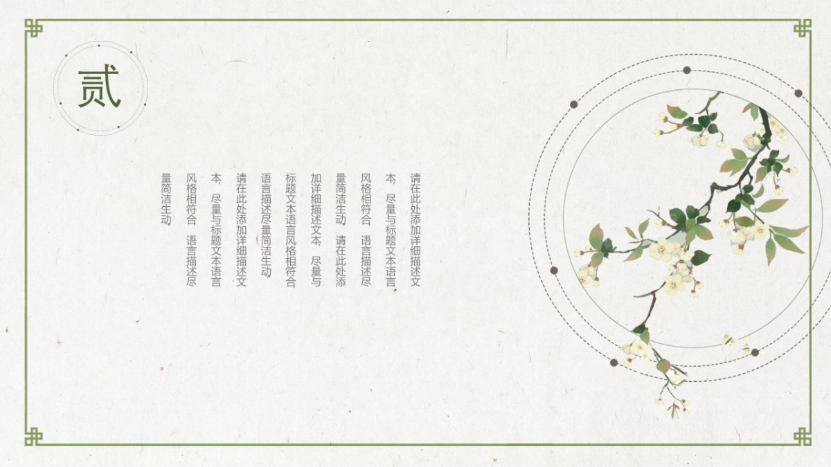 中国风PPT-文艺 (25)_第8页