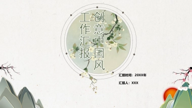 中国风PPT-文艺 (25)