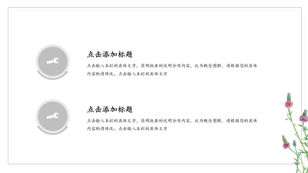 中国风PPT-文艺 (26)_第10页