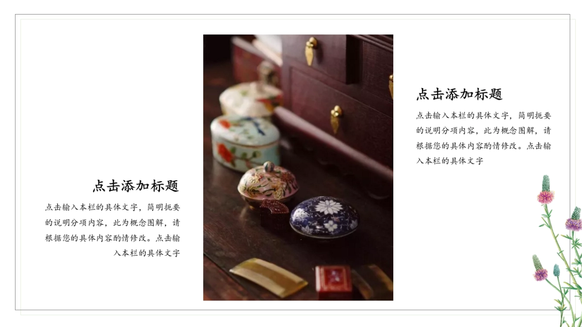 中国风PPT-文艺 (26)_第4页