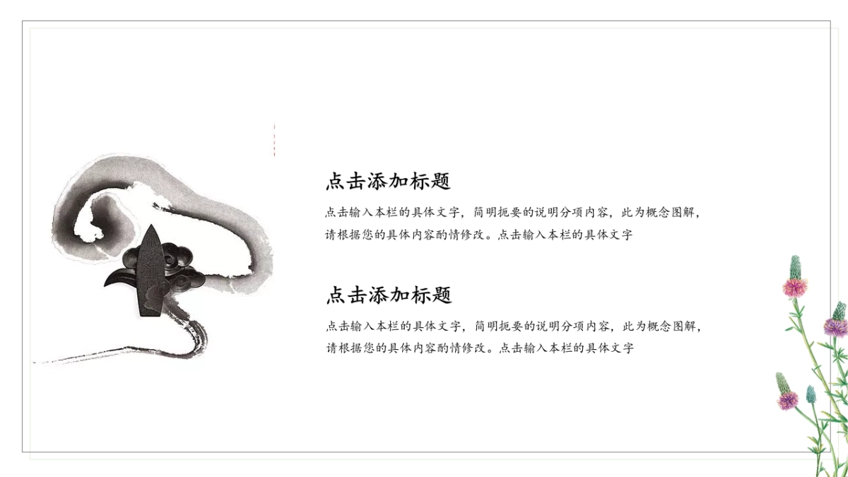 中国风PPT-文艺 (26)_第5页