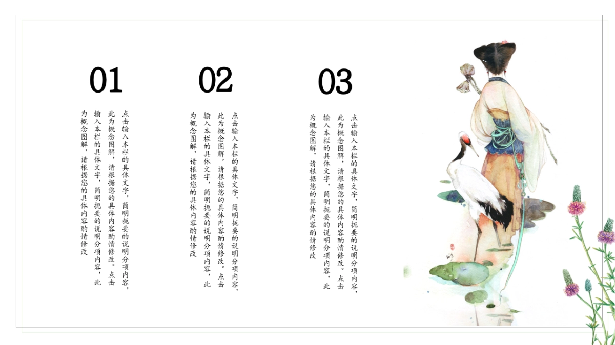 中国风PPT-文艺 (26)_第7页