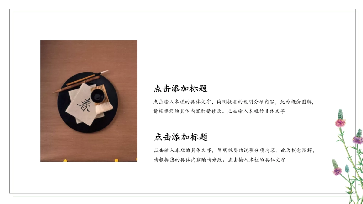 中国风PPT-文艺 (26)_第9页