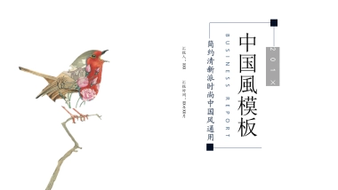 中国风PPT-文艺 (26)