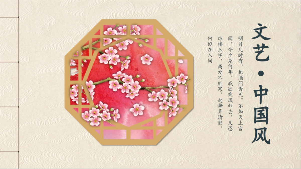 中国风PPT-文艺 (27)_第1页
