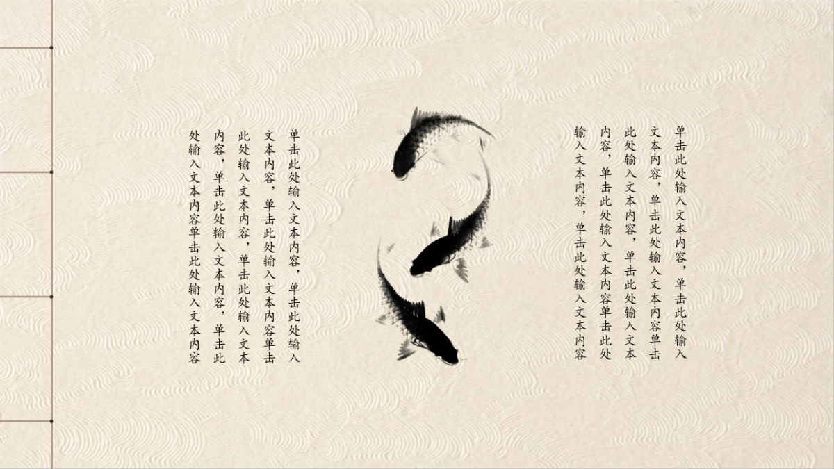 中国风PPT-文艺 (27)_第10页