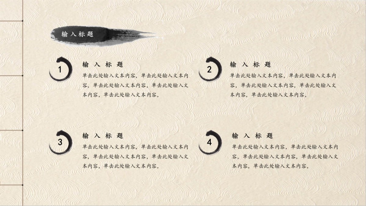 中国风PPT-文艺 (27)_第4页