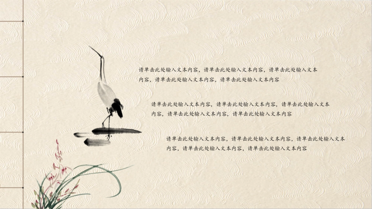 中国风PPT-文艺 (27)_第5页