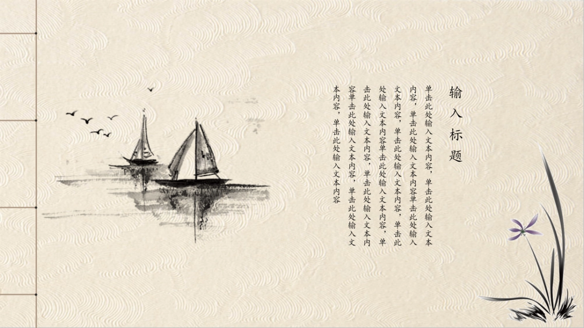 中国风PPT-文艺 (27)_第6页