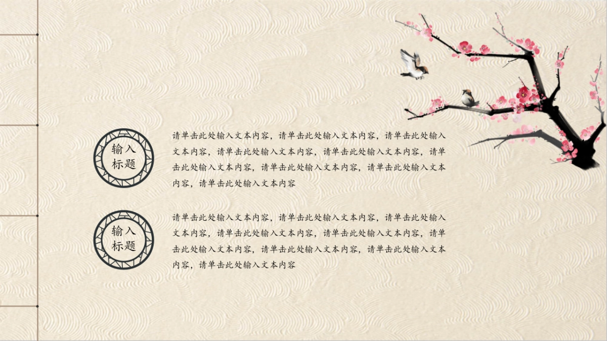 中国风PPT-文艺 (27)_第7页