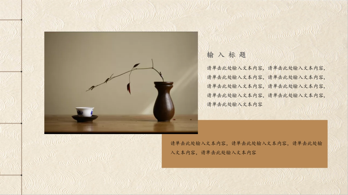 中国风PPT-文艺 (27)_第9页