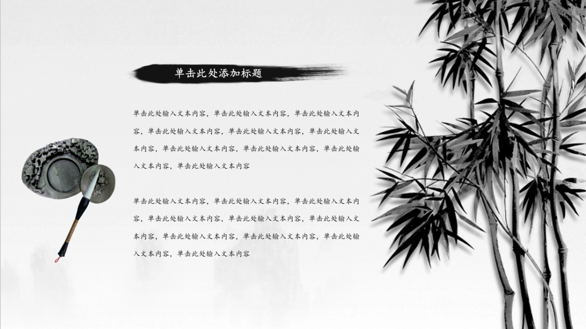 中国风PPT-文艺 (28)_第10页