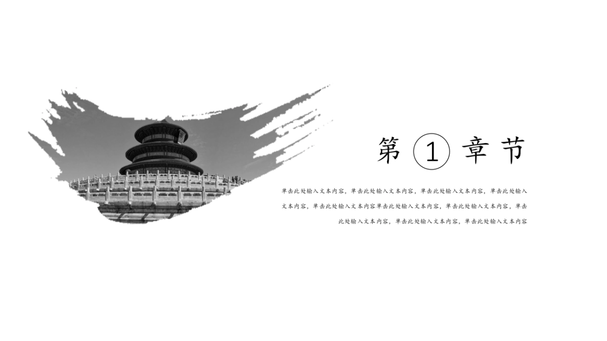 中国风PPT-文艺 (28)_第3页