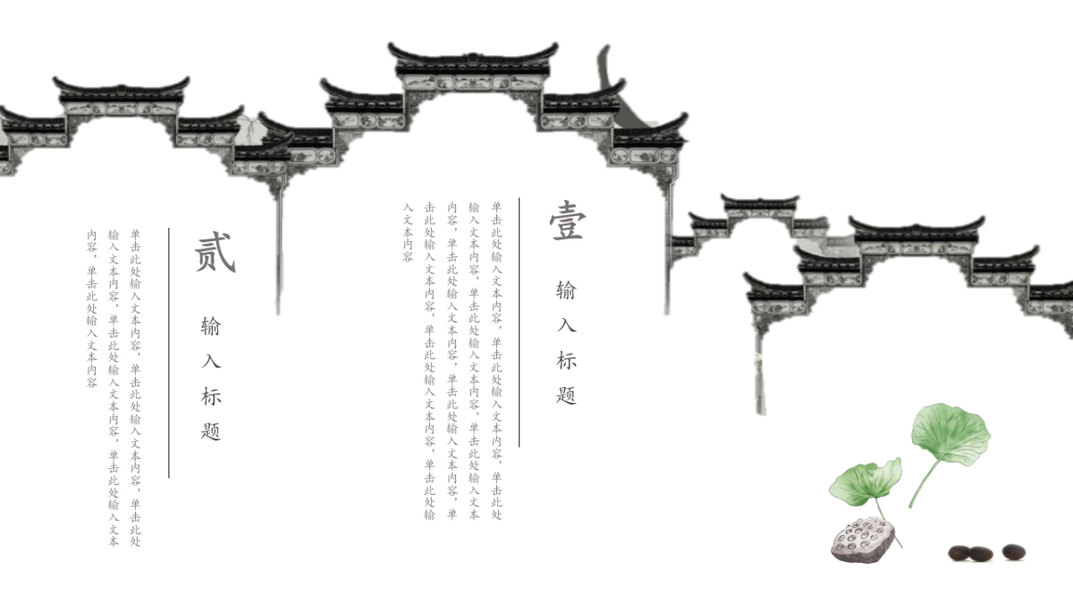 中国风PPT-文艺 (28)_第4页