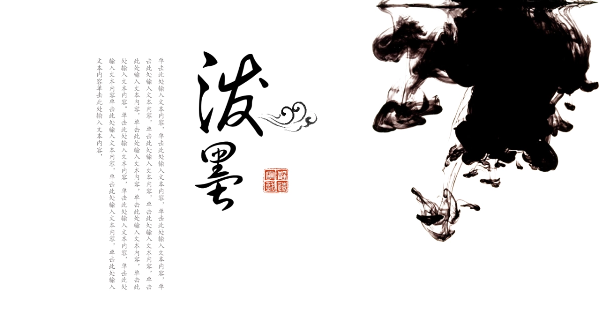 中国风PPT-文艺 (28)_第6页