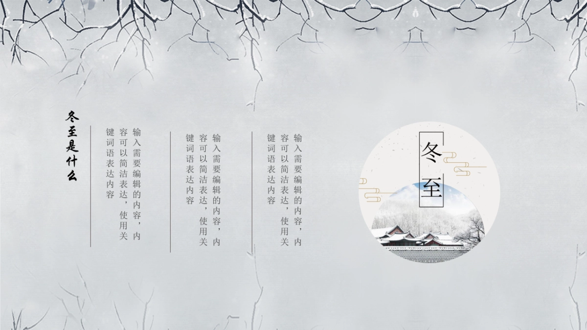 中国风PPT-文艺 (29)_第4页