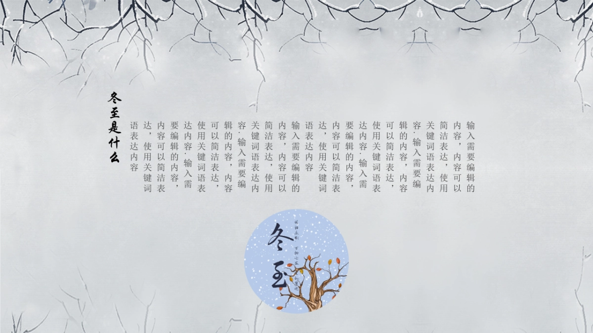 中国风PPT-文艺 (29)_第6页