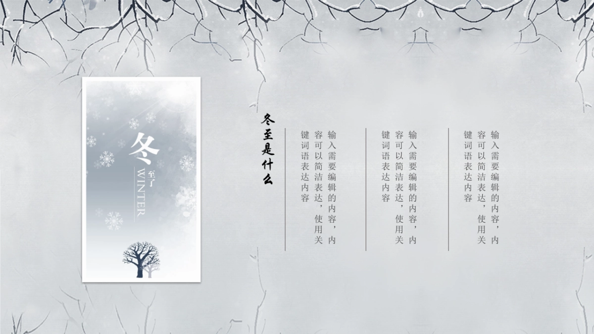 中国风PPT-文艺 (29)_第7页